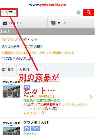 モグワン ヨドバシ